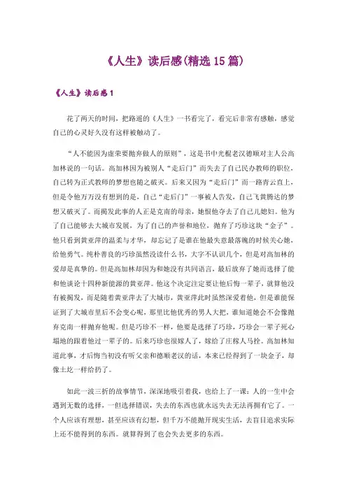 《人生》读后感(精选15篇)_1