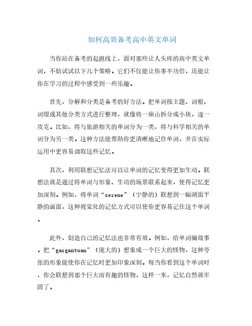 如何高效备考高中英文单词