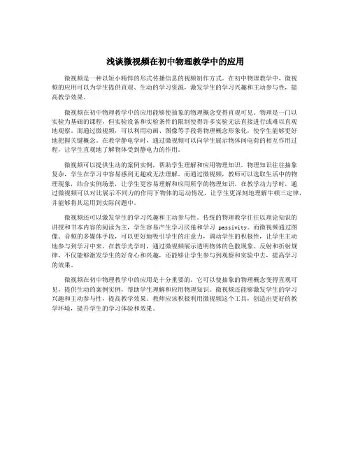 浅谈微视频在初中物理教学中的应用