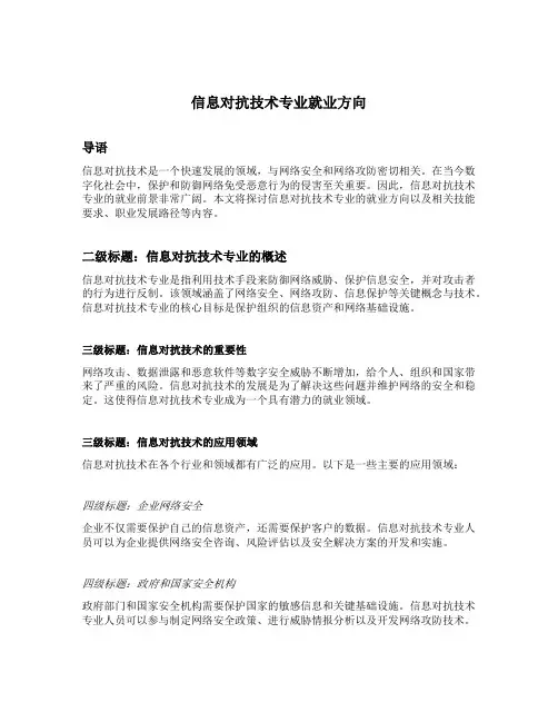 信息对抗技术专业就业方向
