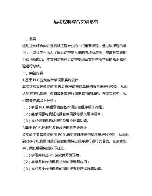 运动控制综合实训总结