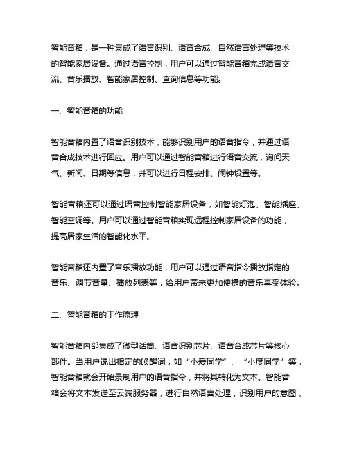 介绍智能音箱的说明文600字