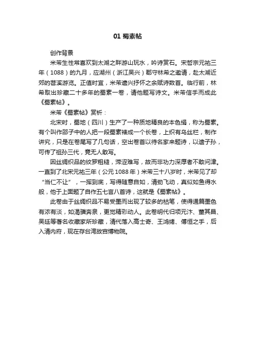 01蜀素帖