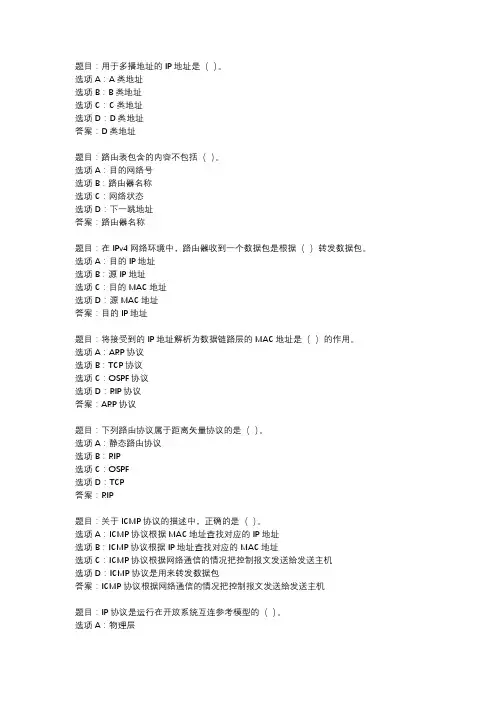 国开作业《网络实用技术基础-形考作业3（15分）》 (2)