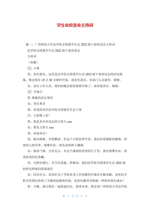 学生会欢送会主持词