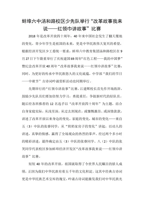 红领巾讲故事新闻稿