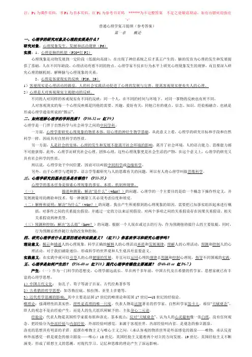 普通心理学复习提纲