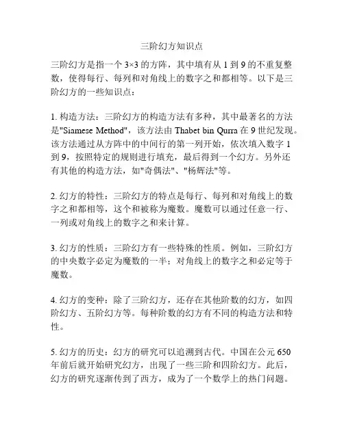 三阶幻方知识点