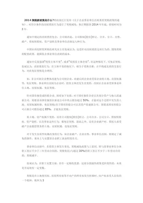 2014契税新政策是什么