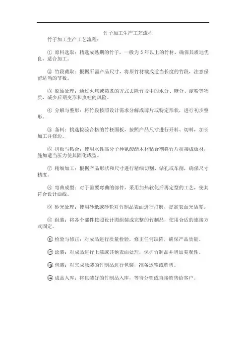 竹子加工生产工艺流程