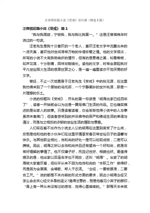 汪曾祺短篇小说《受戒》读后感（精选3篇）
