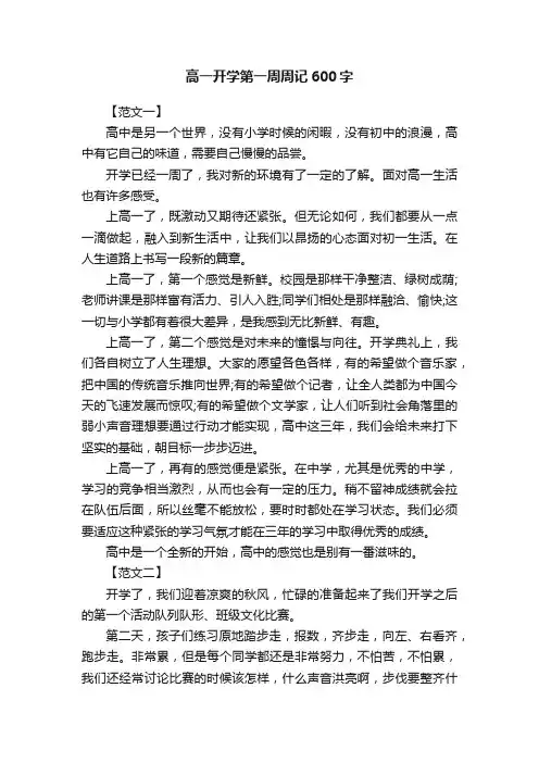 高一开学第一周周记600字