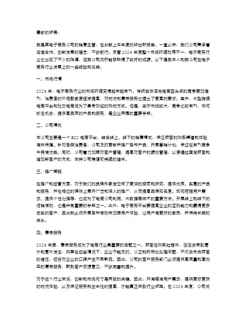 电子商务终述职报告