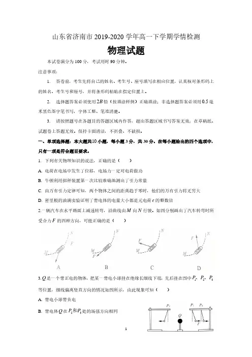 山东省济南市2019-2020学年高一下学期期末考试物理试卷 含答案