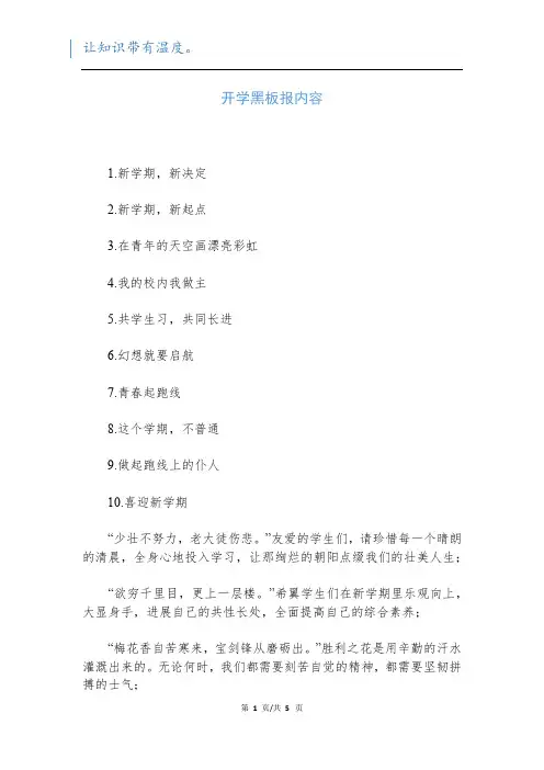 开学黑板报内容