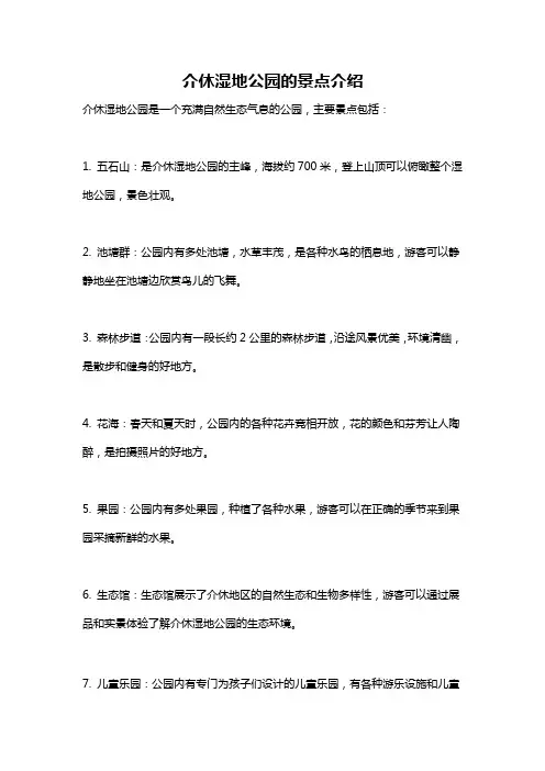 介休湿地公园的景点介绍