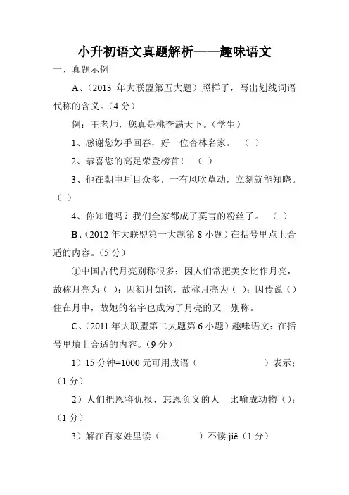 小升初语文真题解析——趣味语文
