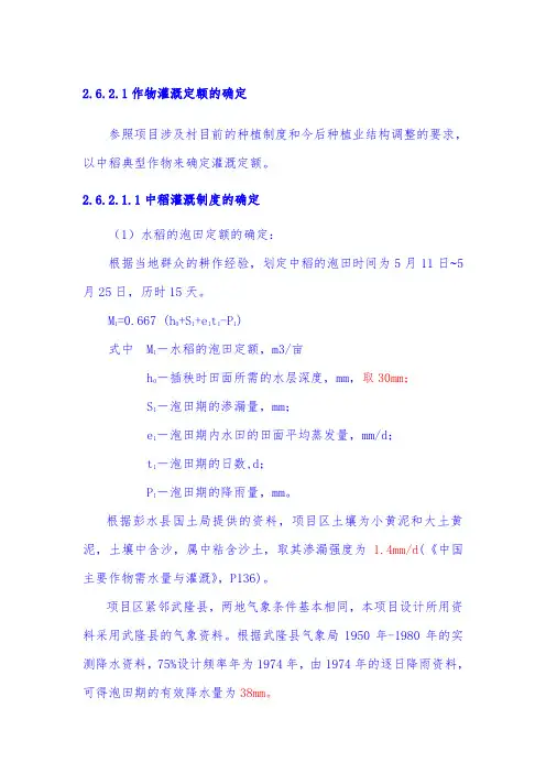 灌溉制度