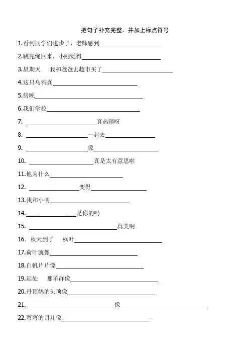 把句子补充完整