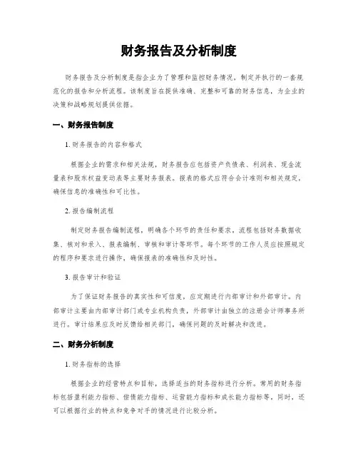 财务报告及分析制度