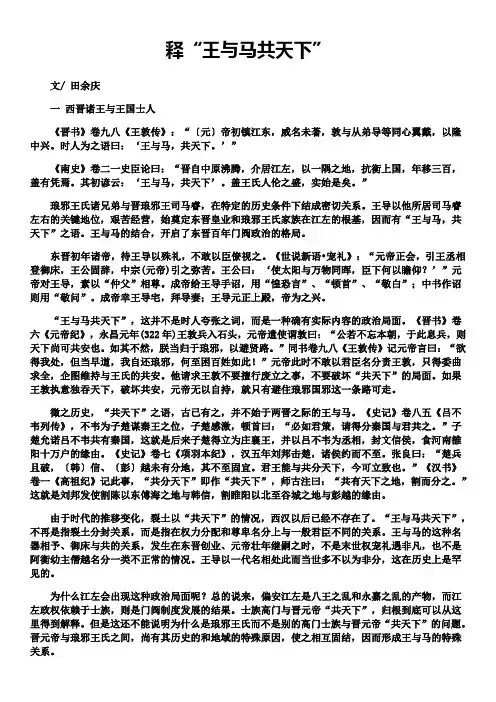 释“王与马共天下”