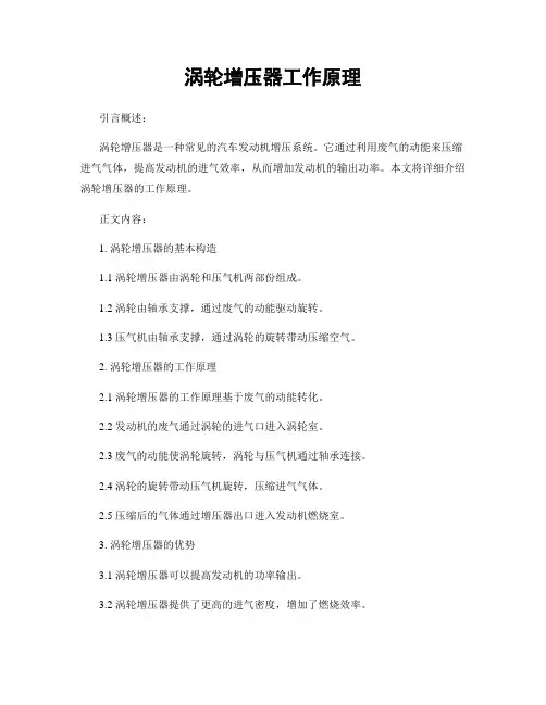 涡轮增压器工作原理