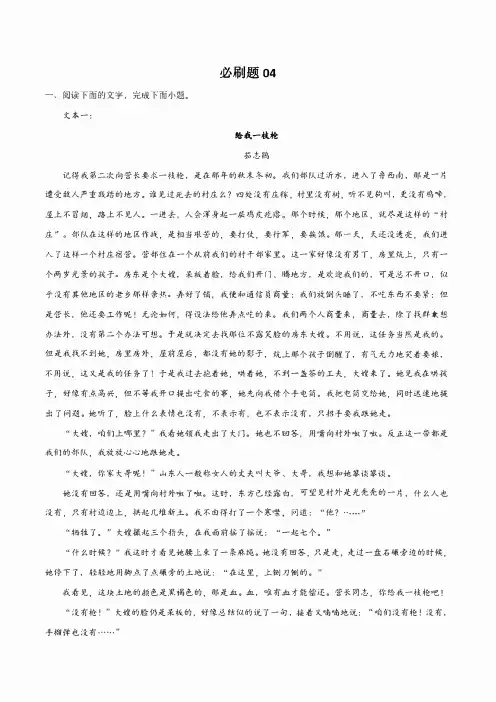 必刷题04  文学类文本阅读(双文本)(解析版)-冲刺2023年高考语文临考10天必刷10题