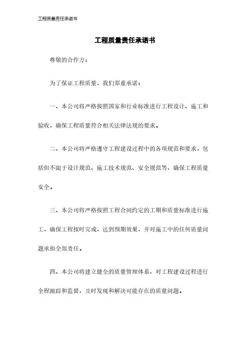 工程质量责任承诺书2023年版