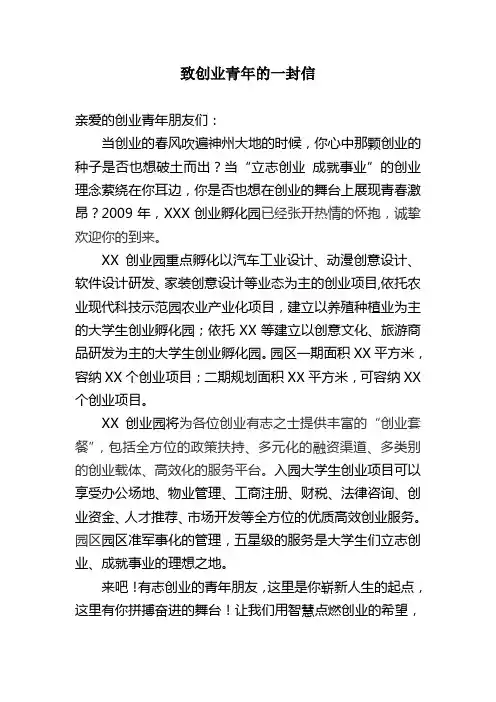 致创业青年的一封信