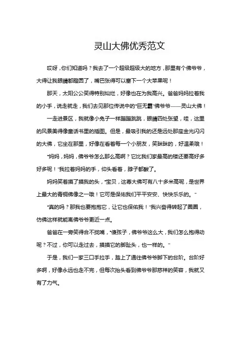灵山大佛优秀范文