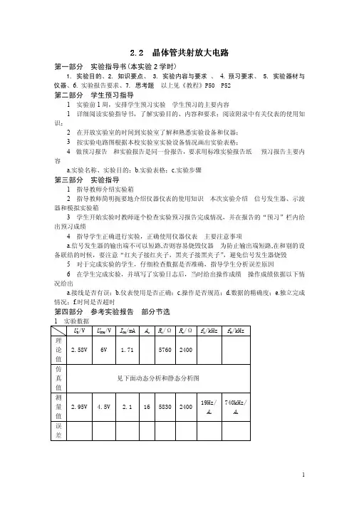 实验2.2--晶体管共射放大电路仿真