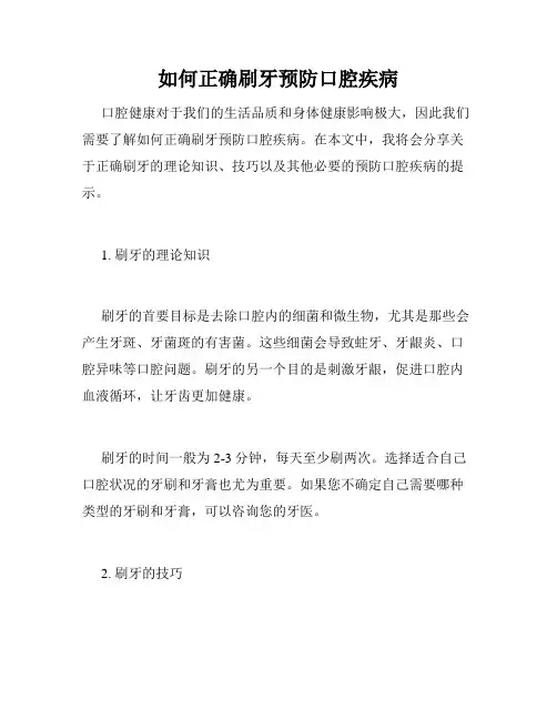 如何正确刷牙预防口腔疾病