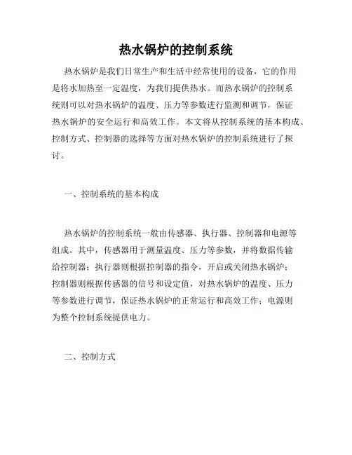 热水锅炉的控制系统