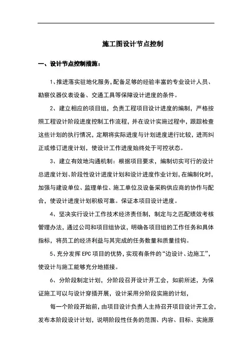 施工图设计节点控制