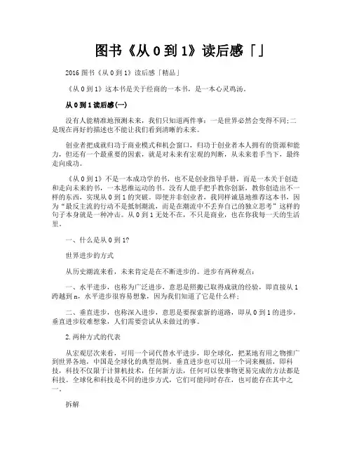 图书《从0到1》读后感