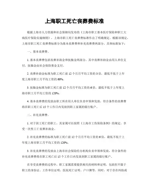 上海职工死亡丧葬费标准