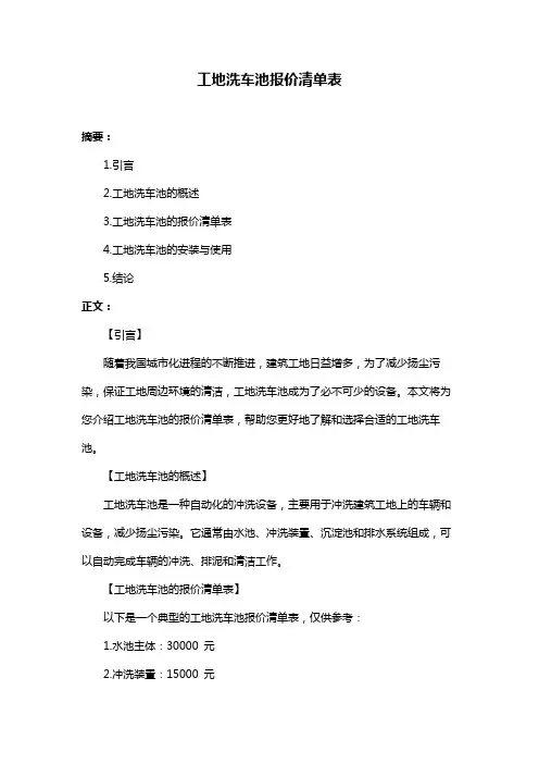 工地洗车池报价清单表