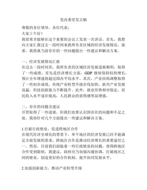 发改委里发言稿