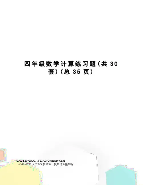 四年级数学计算练习题