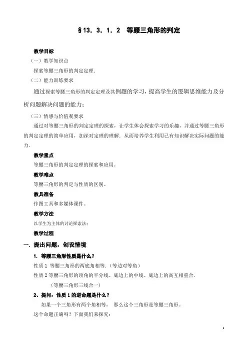 等腰三角形的判定教学设计