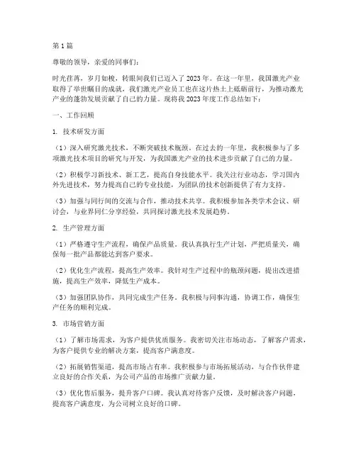 激光产业员工年度总结(3篇)