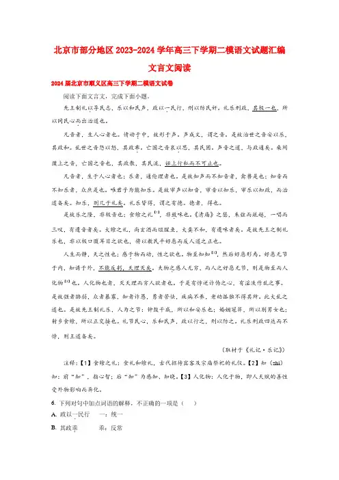 北京市部分地区 高三下学期二模语文试题汇编：文言文阅读