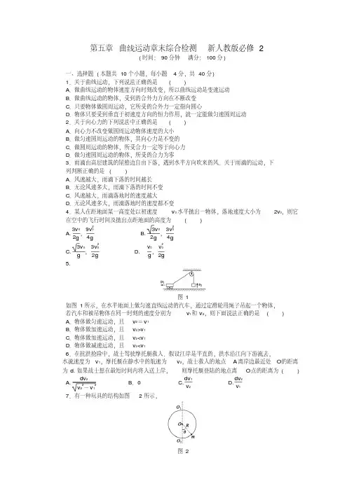 【步步高学案导学设计】高中物理第五章曲线运动章末综合检测新人教版必修2