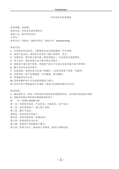 外贸业务培训资料