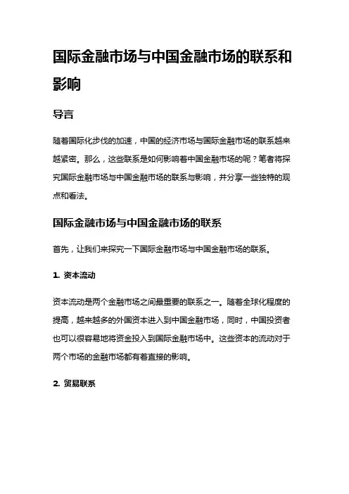 503 国际金融市场与中国金融市场的联系和影响