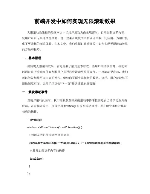 前端开发中如何实现无限滚动效果
