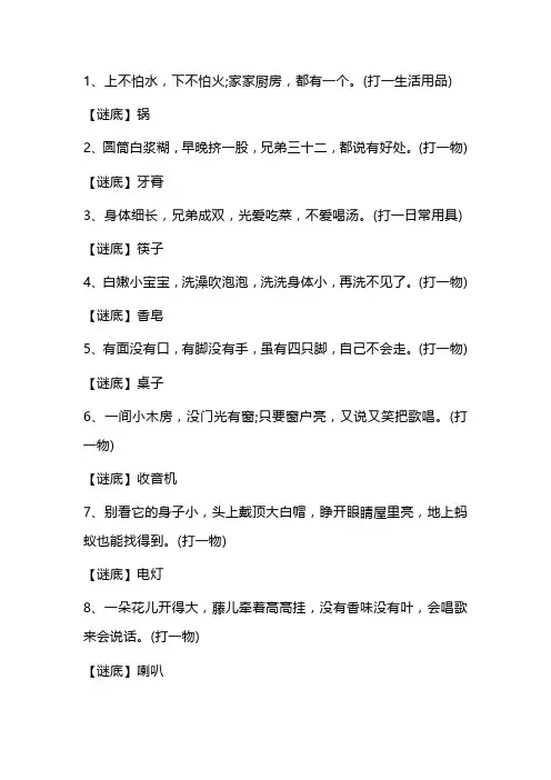 农村生活用具谜语大全