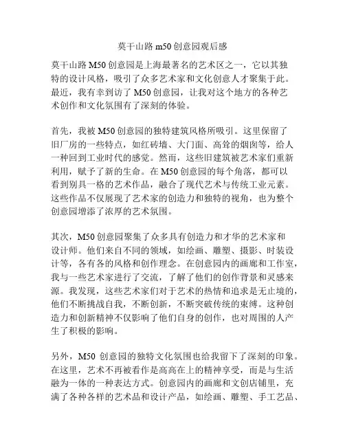 莫干山路m50创意园观后感