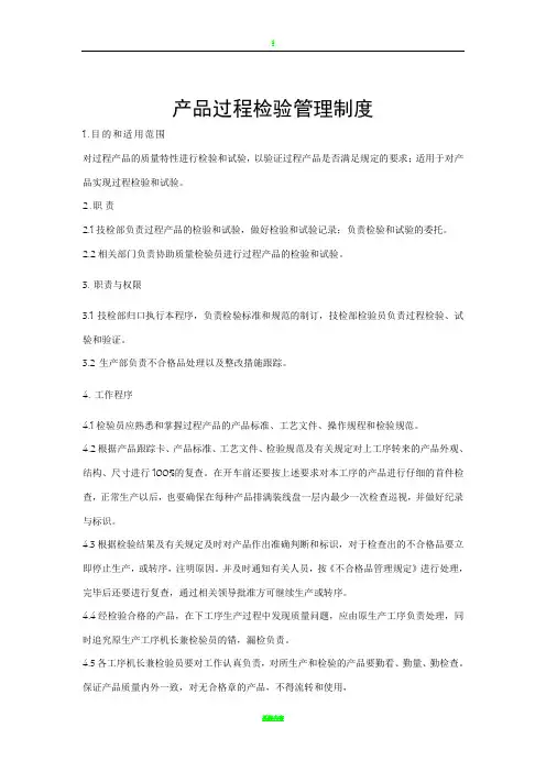 产品过程检验管理制度