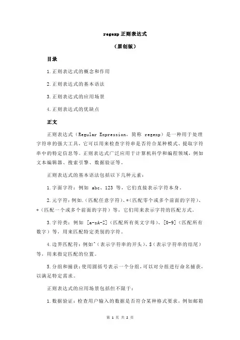 regexp正则表达式